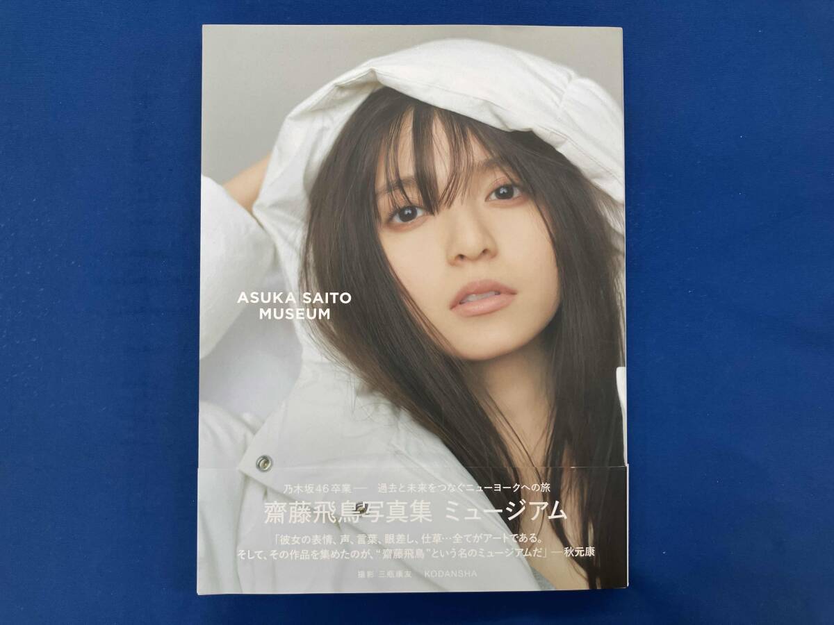齋藤飛鳥写真集