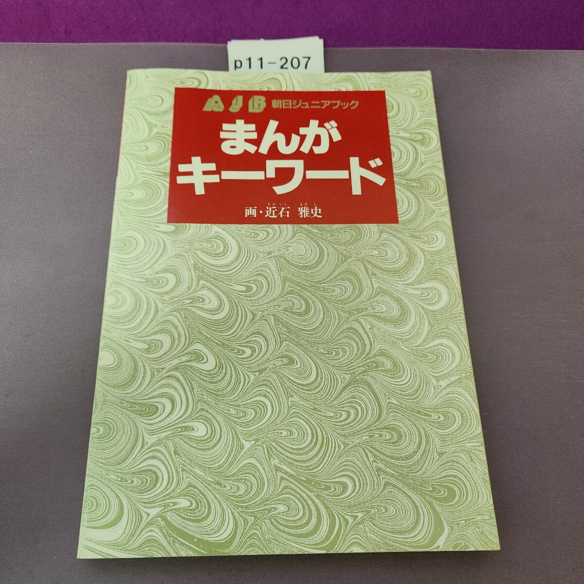 蹴撃エンジェル RUMI 近石雅史 全巻セット 全2巻セット 風間ルミ 蹴撃