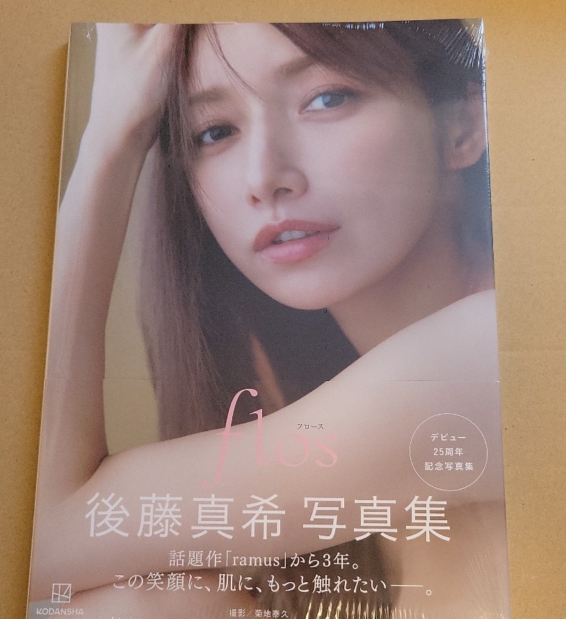 新品未開封後藤真希写真集 ramus 本人直筆サイン入 後藤真希 写真集 flos 大阪限定 ポストカード付 モー