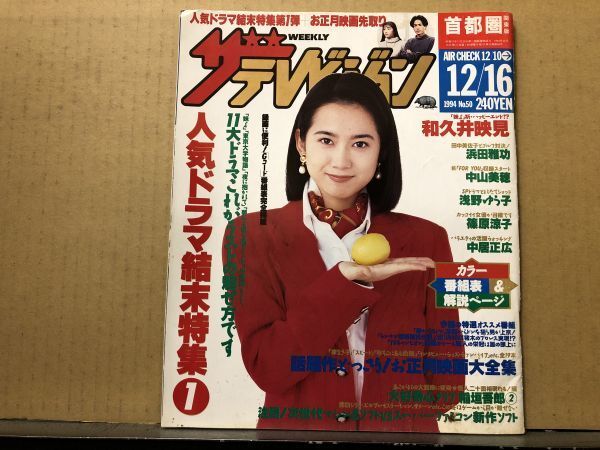 和久井映見