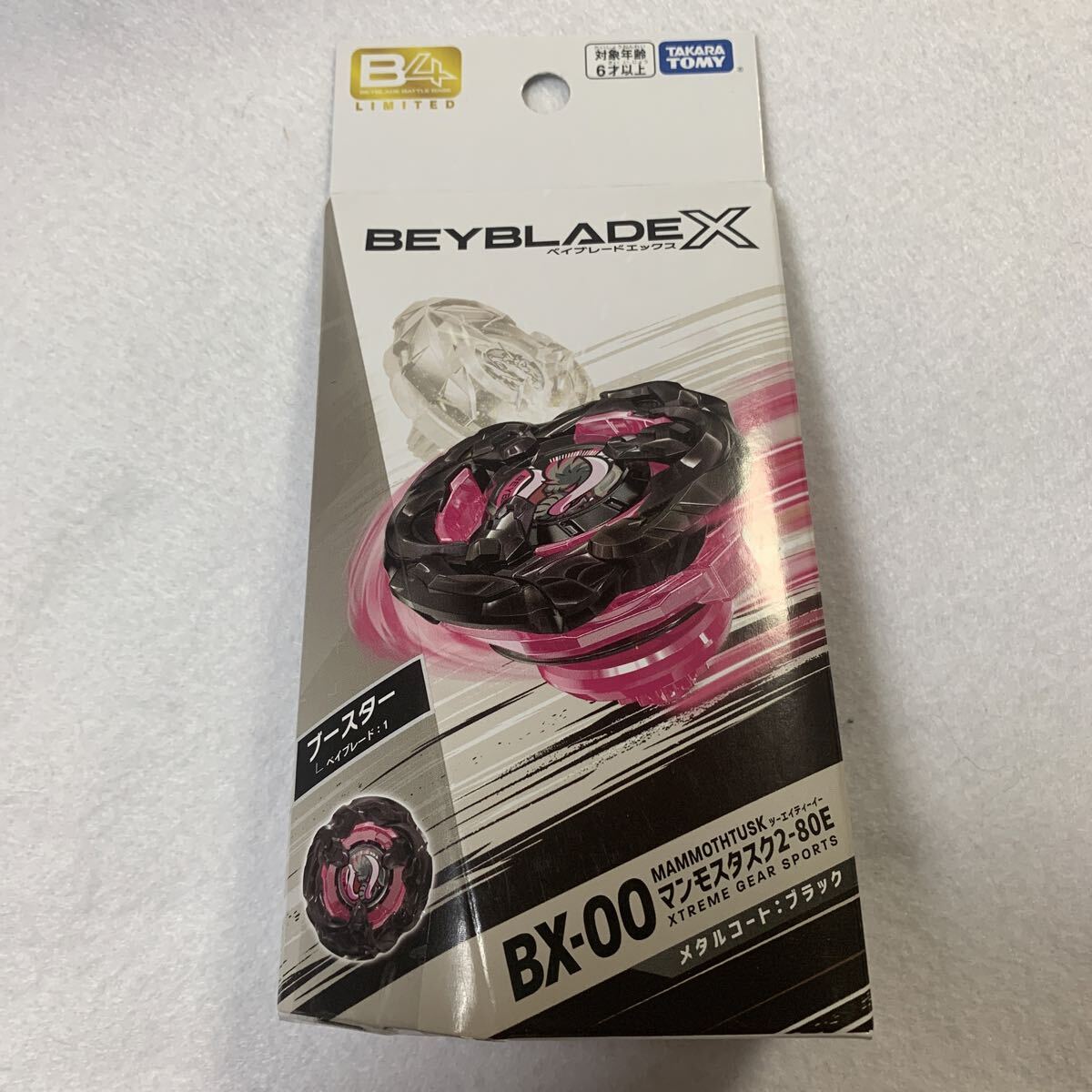 【新品未使用】　取り下げ予定　ベイブレードX クロコクランチ 新品未使用】 取り下げ予定 ベイブレードX クロコクランチ