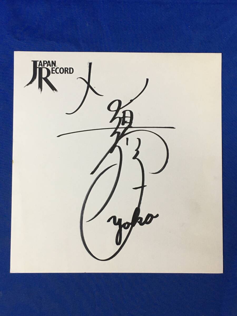 石野陽子