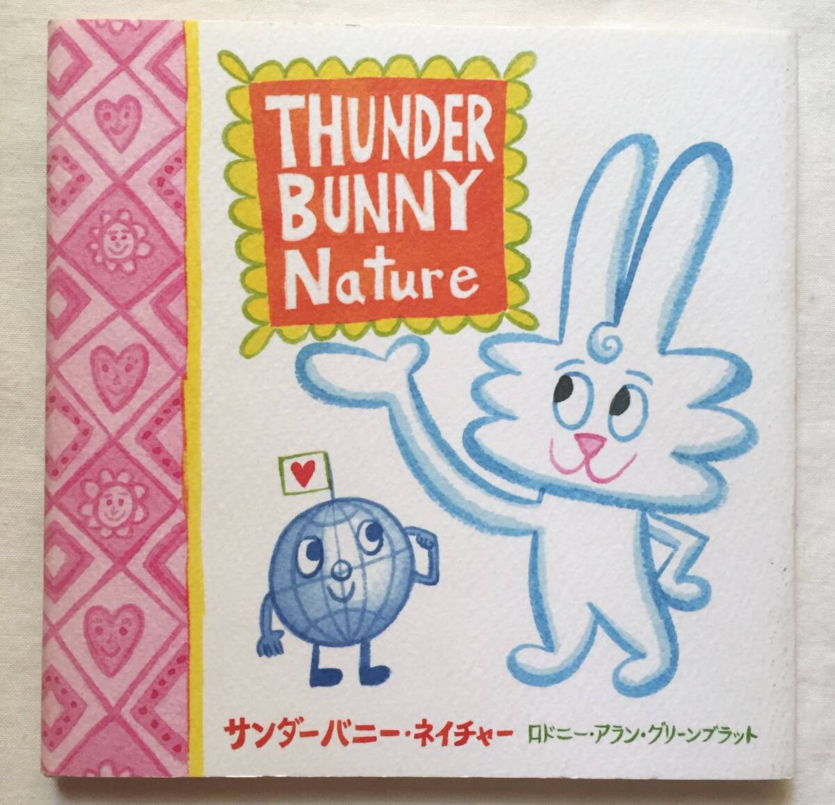 Thunder bunny