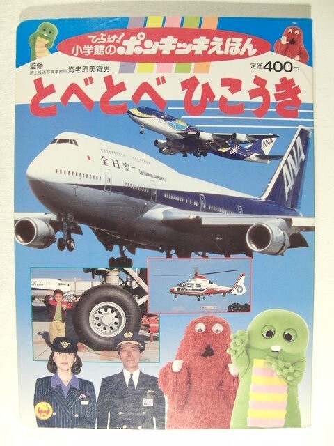 ひらけ!ポンキッキ えほん