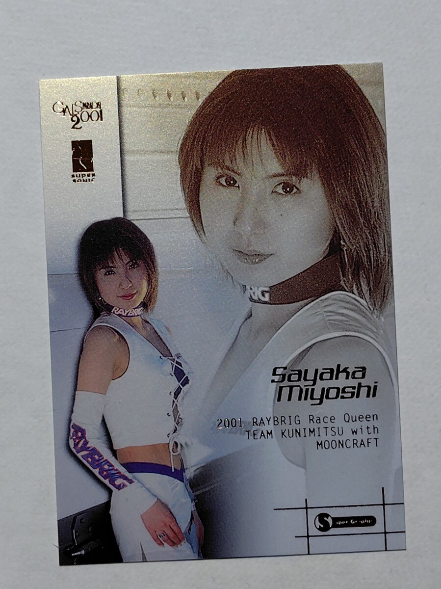 テレカ テレホンカード 三好さやか 山岸伸トレーディングフォトカード