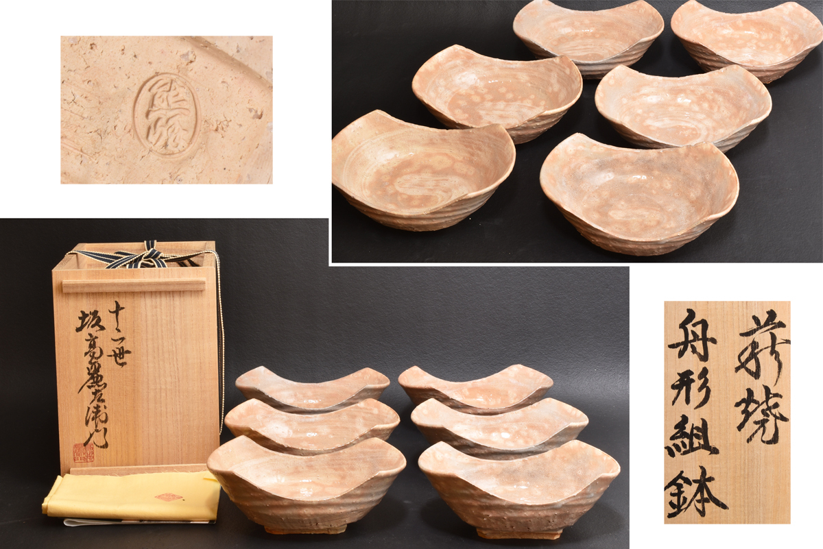 工芸品 【蔵A5148a2】萩焼 平向付皿 中皿 五寸皿 十
