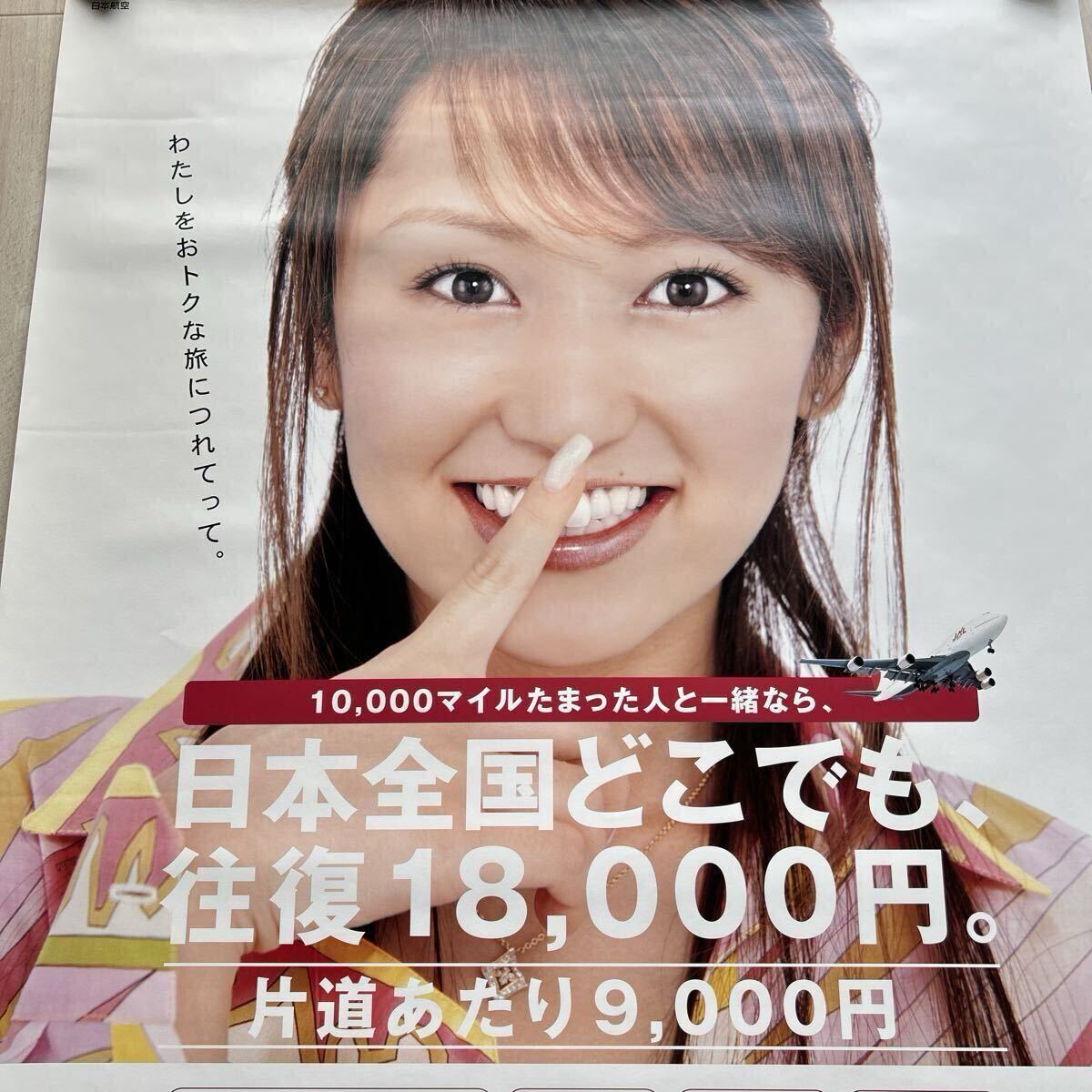 お値下げ◆非売品 矢田亜希子 JOMO 直筆サイン入りポスター(未使用) お値下げ◇非売品 矢田亜希子 JOMO 直筆サイン入りポスター(未