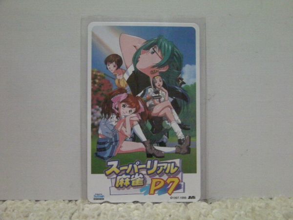 リアル麻雀