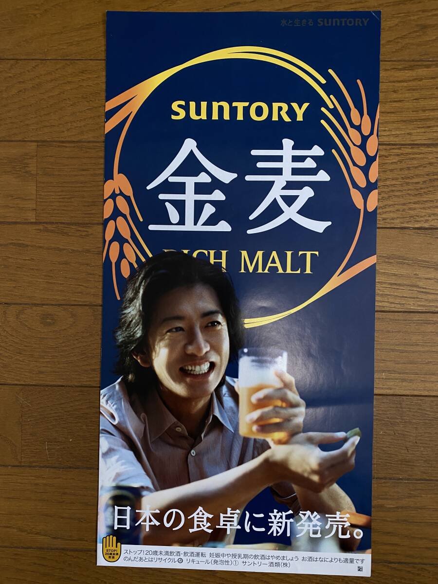 木村拓哉   　入手困難非売品BOサイズポスター　　　●年末ジャンボ宝くじ Yahoo!オークション - 非売品 木村拓哉 年末ジャンボ 宝くじ