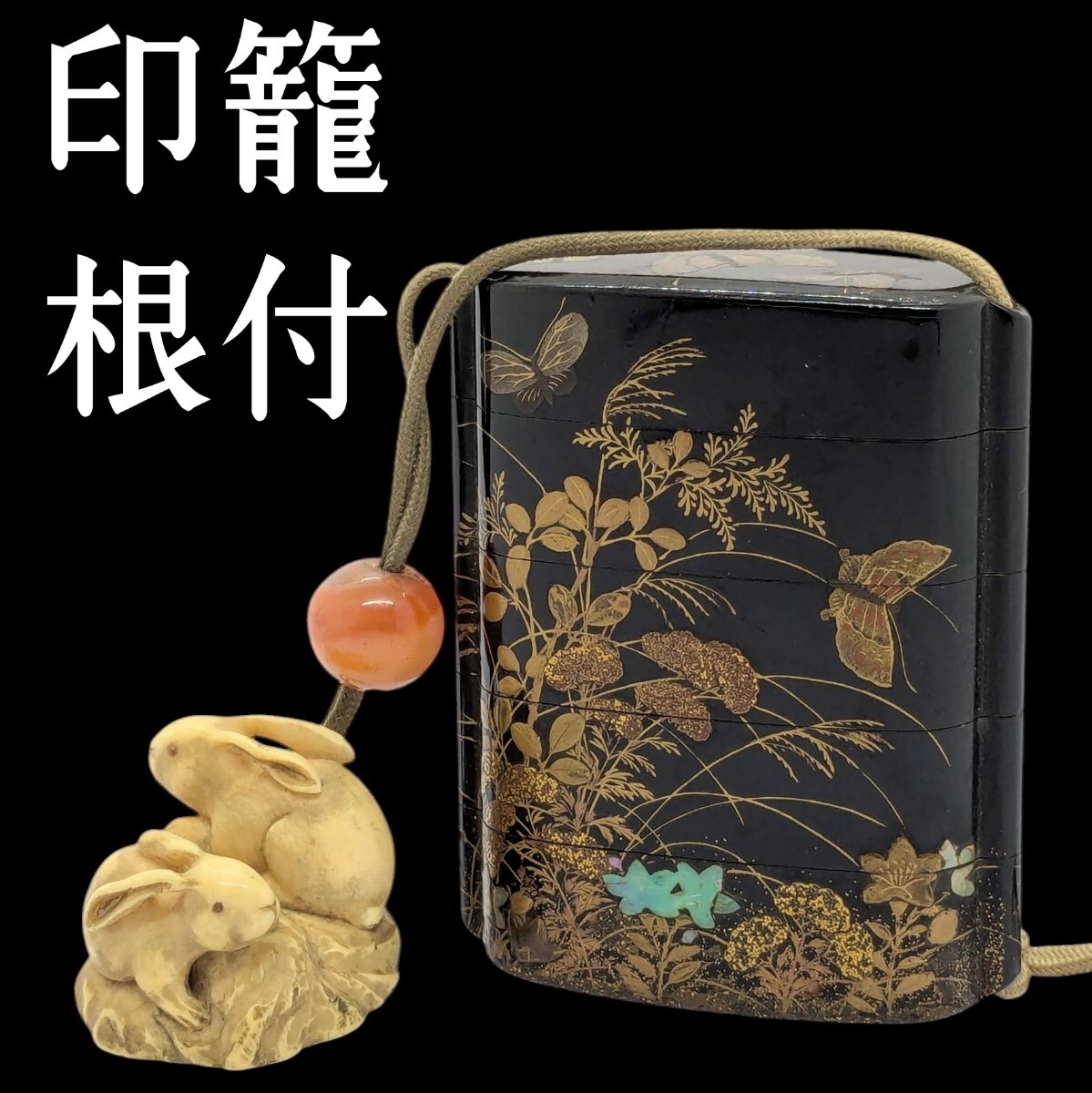 江戸時代 根付 マンモス 根付 鹿角 など 印籠 根付け-鹿角製【型彫造形≪草鞋に仔犬≫ ≪象嵌≫ 時代物☆