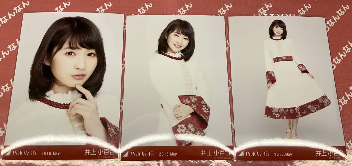 乃木坂46 井上小百合 生写真 まとめ売り Search Results for 