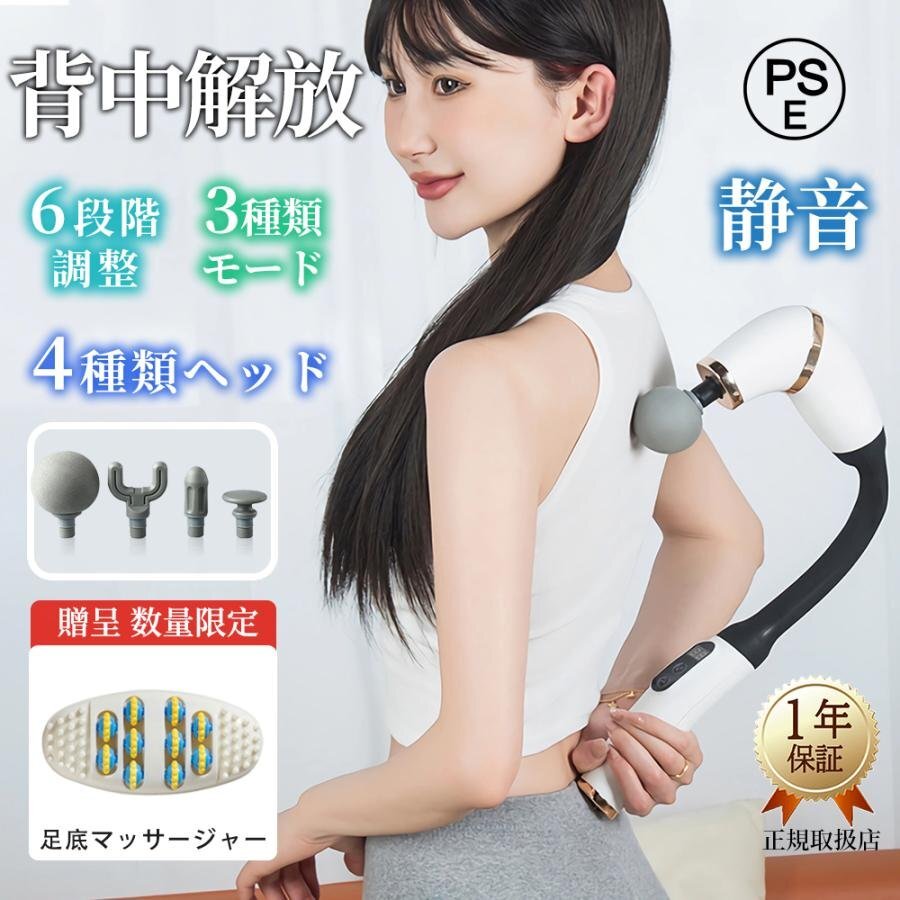 マッサージガン