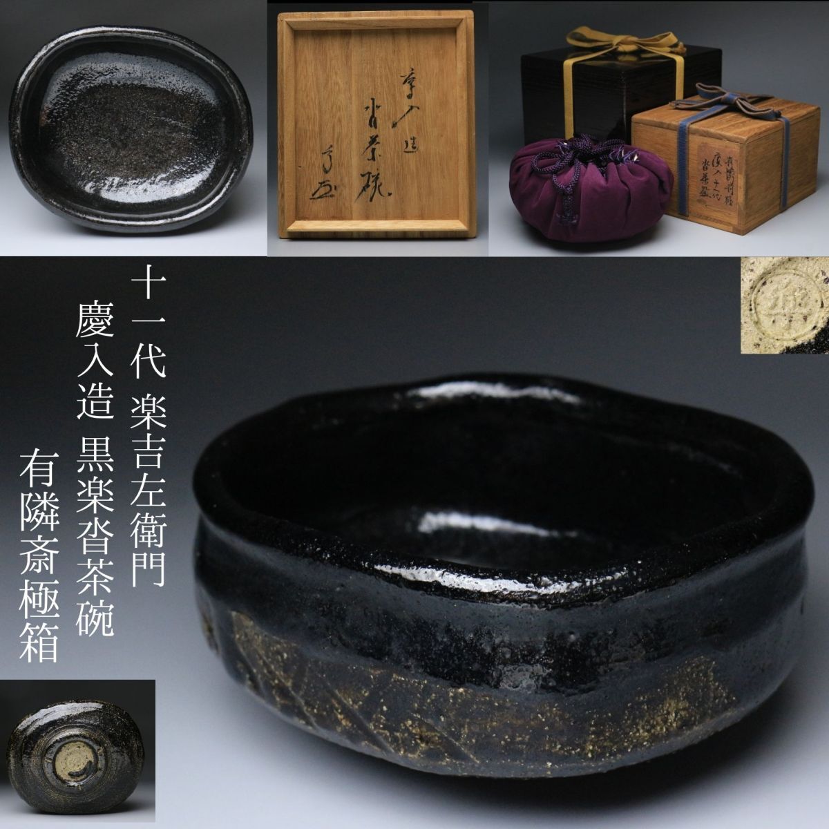 桂窯 数印 黒茶碗 7098012_388.jpg