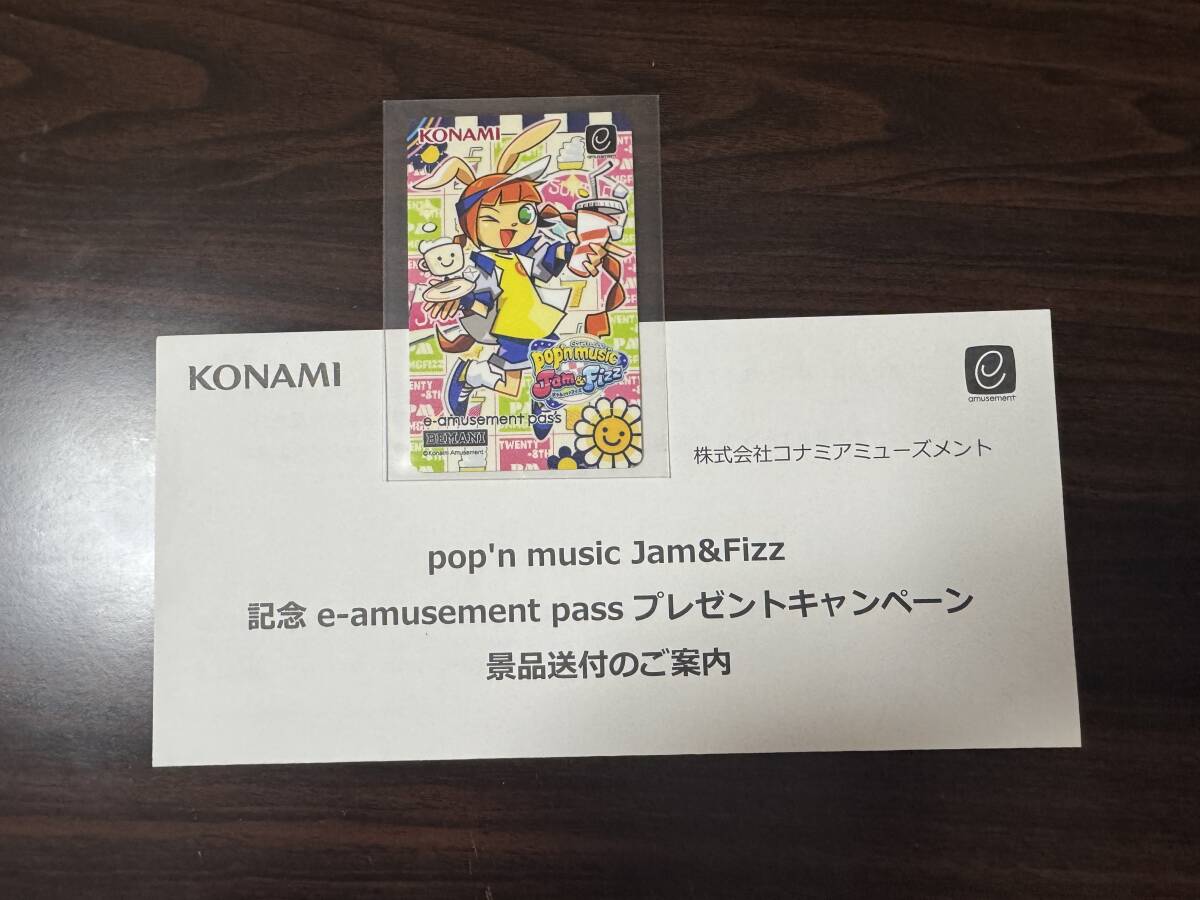 s*a様 POP-UP SHOP 記念くじ　e-amusement pass モ 今月のプレゼントキャンペーン7月