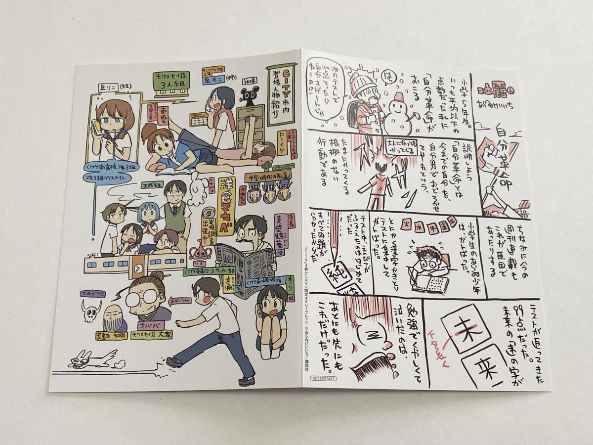 非売品 あらゐけいいち 2026年最新Yahoo!オークション 日常』販促 