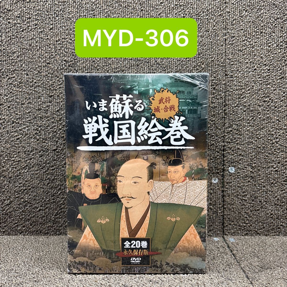 KSH12 未開封 大世界史 DVD 全8巻ユーキャン BBC 収納ケース入り 鑑賞