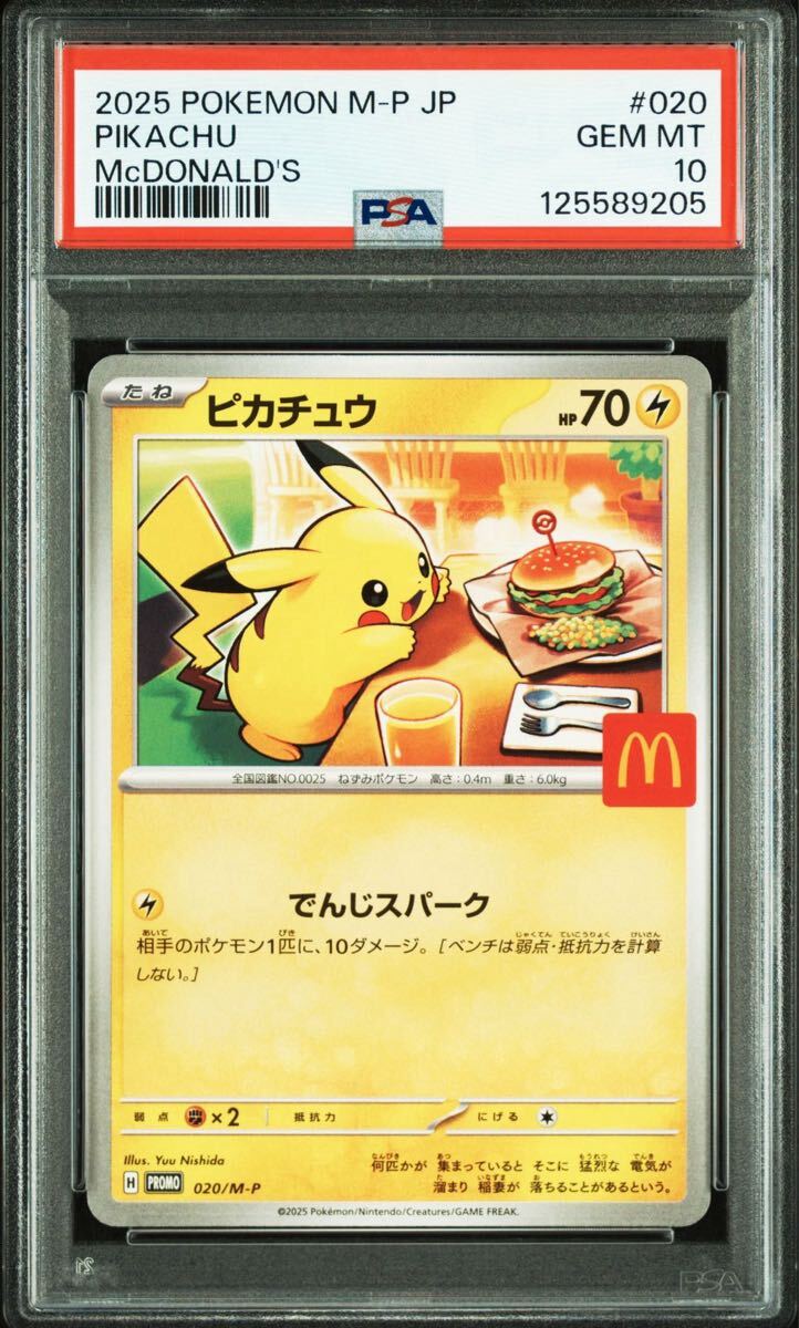 【PSA鑑定済】☆2枚セット☆ 1999 ピカチュウ（イエローチークス） PSA鑑定済】☆2枚セット☆ 1999 ピカチュウ（イエローチークス）