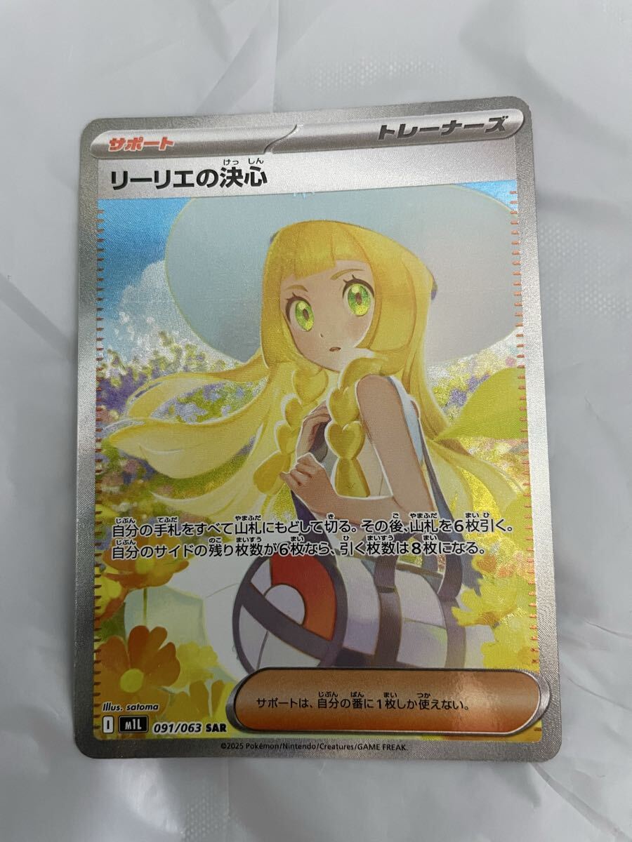 リーリエの決心 se Suchergebnisse für 