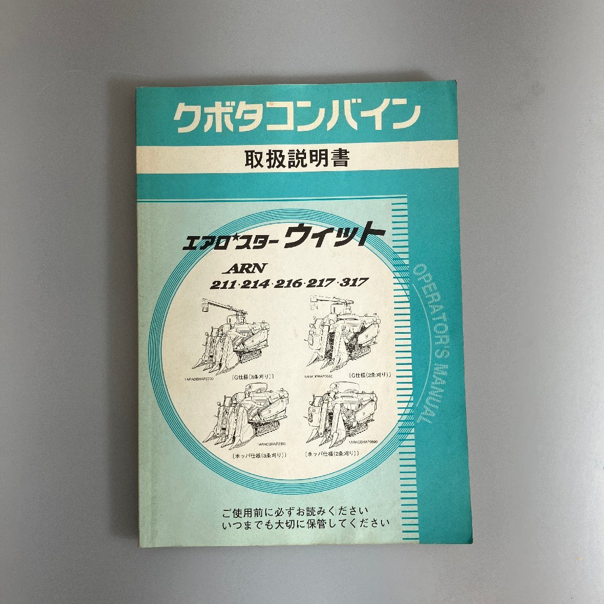 仙台発 クボタ コンバイン グレンタンク仕様 SR-J2～6G 216sG 取扱
