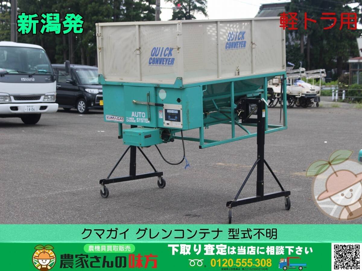 農業 3 石井製作所 グレンタンク コンテナ GT110 籾 運搬 コンバイン 200V