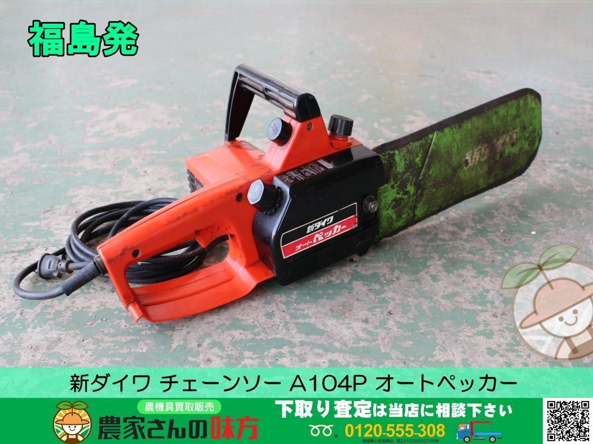 2026年最新新ダイワ 新ダイワ エンジンチェンソー中古動作未確認 