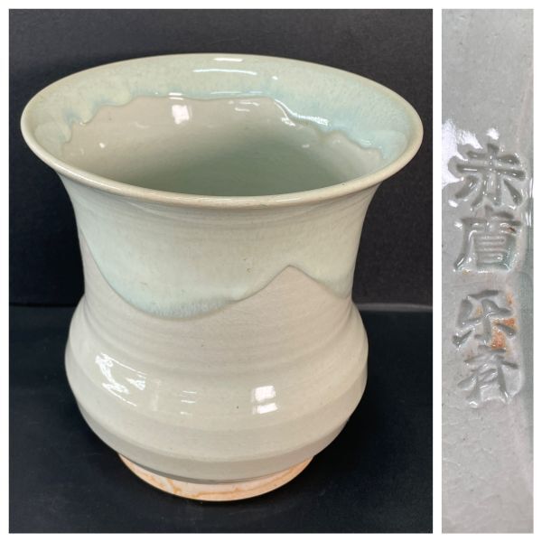 赤膚焼 楽斎