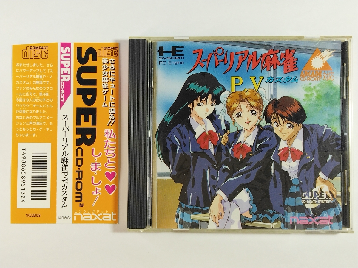 スーパーリアル麻雀