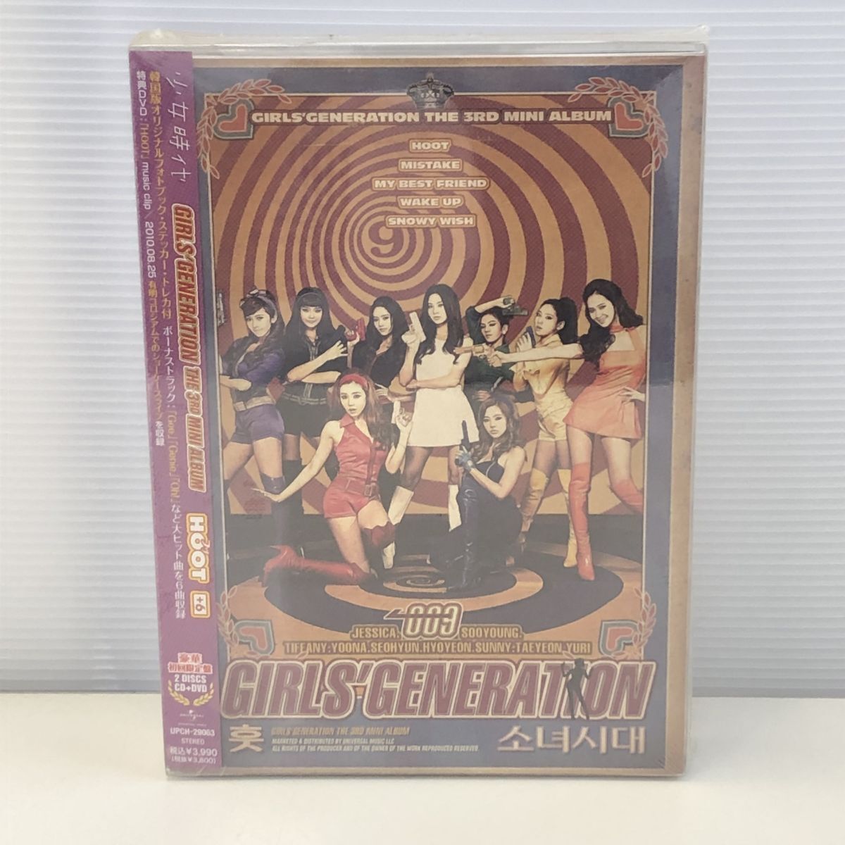 未開封少女時代