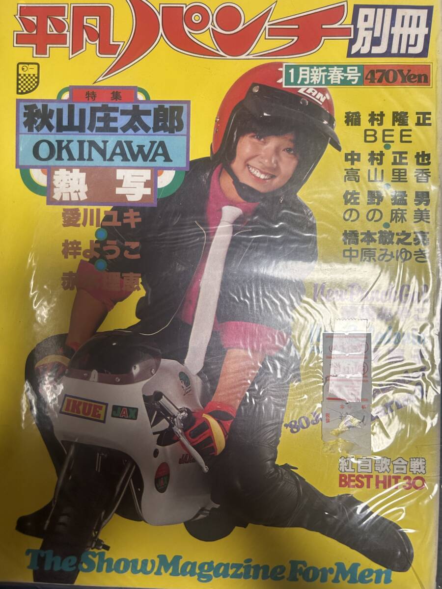 平凡パンチ 昭和55
