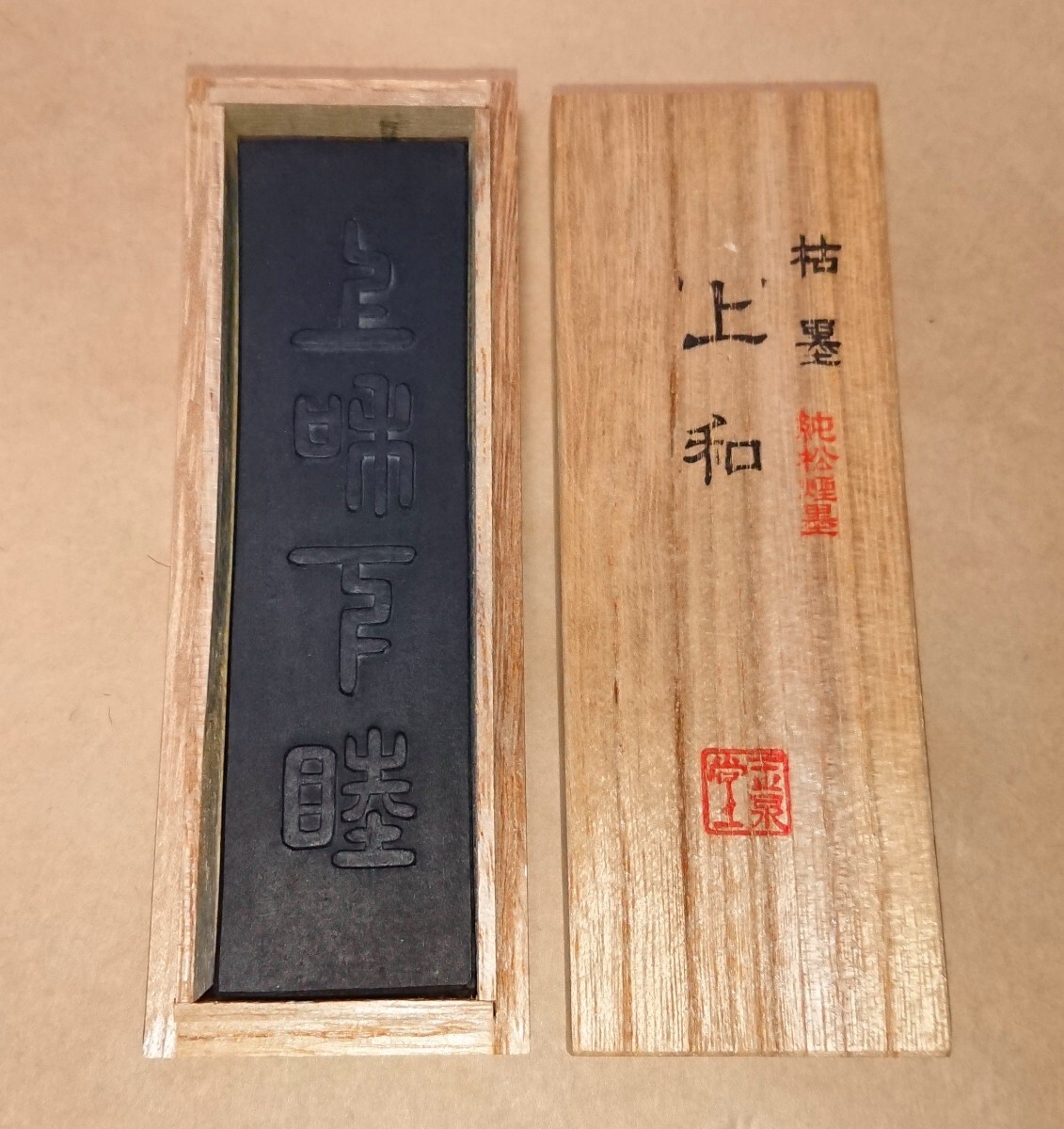 墨玉泉堂