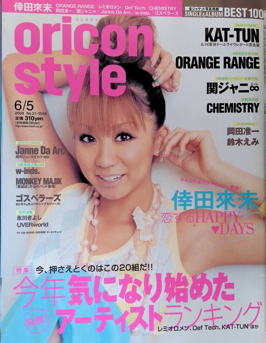 オリスタ　オリコンスタイル　2006-2007年　32冊 オリスタ オリコンスタイル 2006-2007年 32冊 オリスタ オリコン