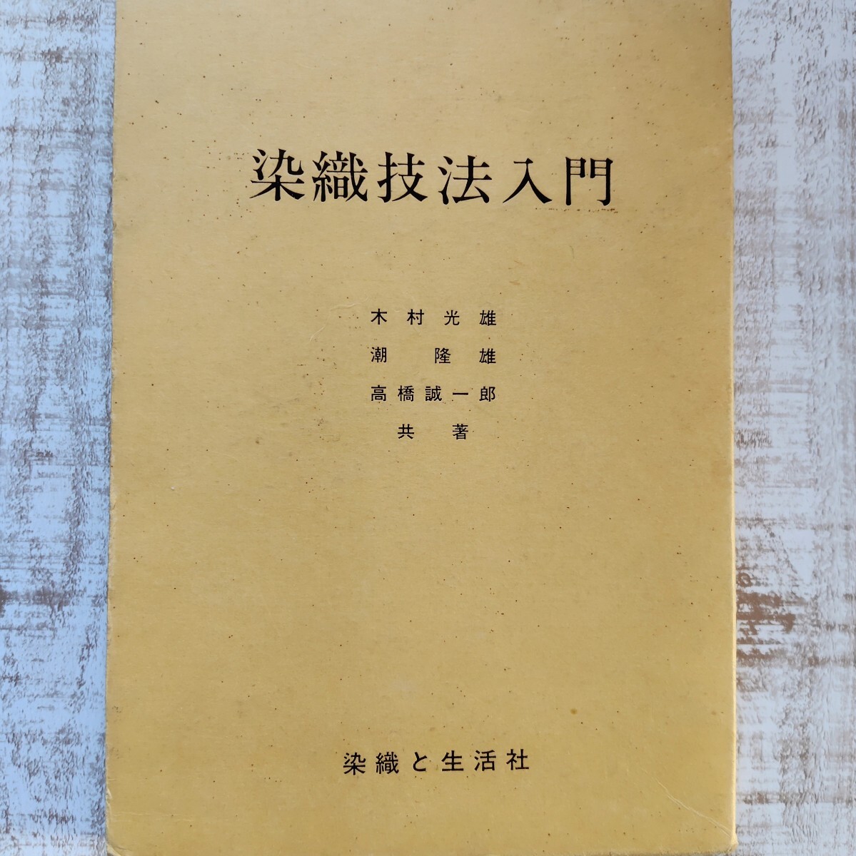 木村