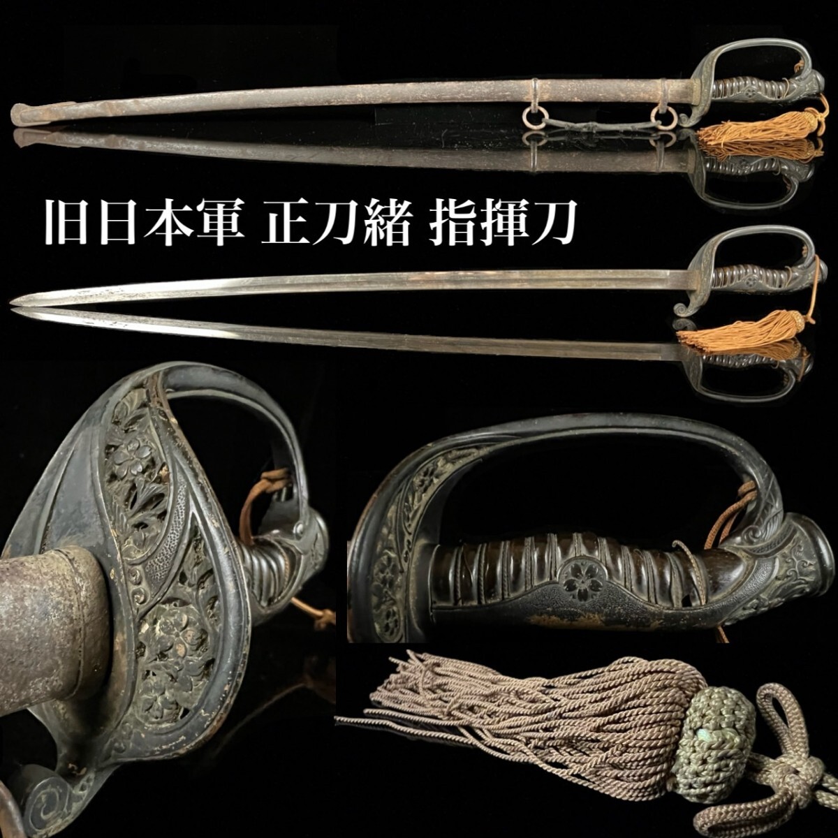 旧日本軍 軍刀 刀緒 佐官用 希少 旧日本陸軍 戦争資料｜Yahoo!