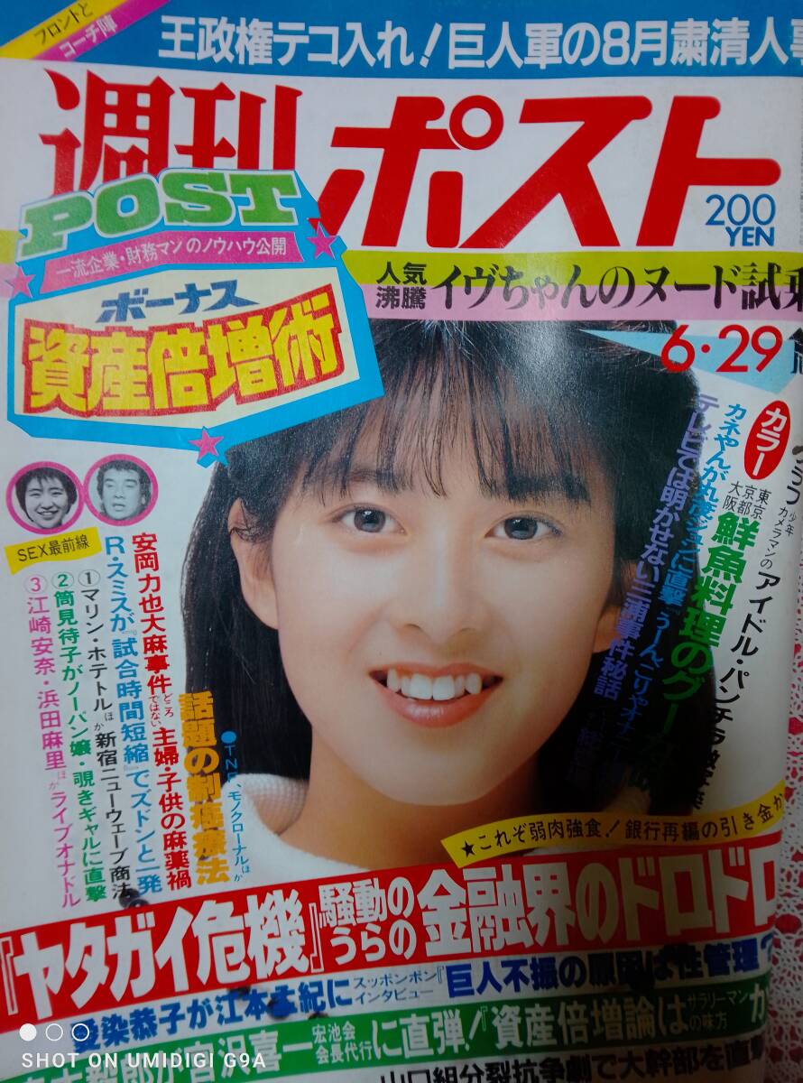 激レア!!ヤングルーキー「岡田有希子・森尾由美・武田久美子・三田寛子