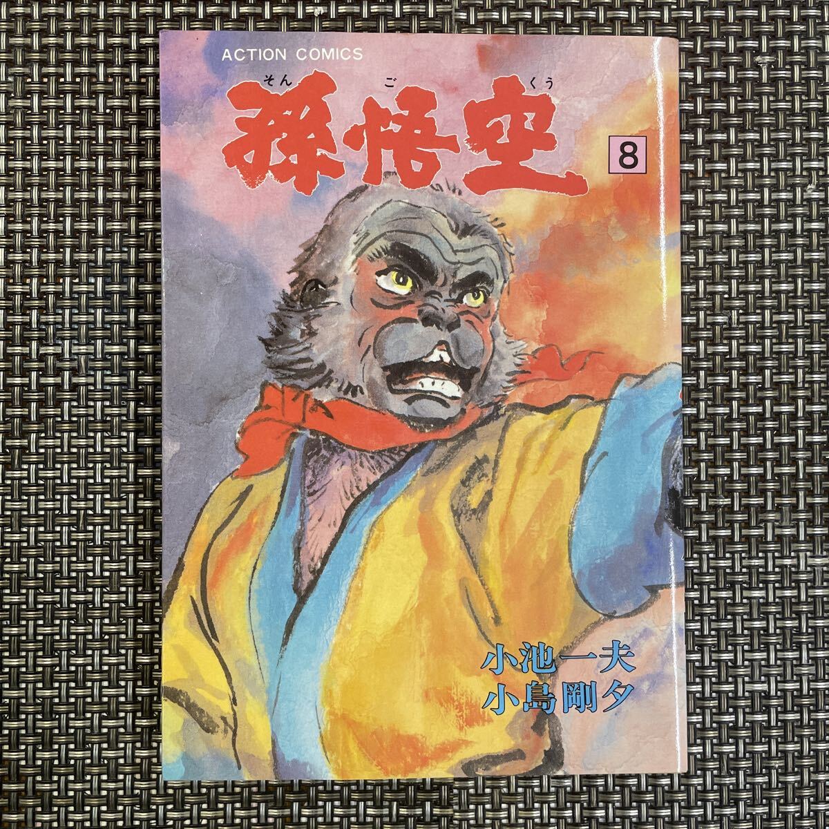 小島剛夕