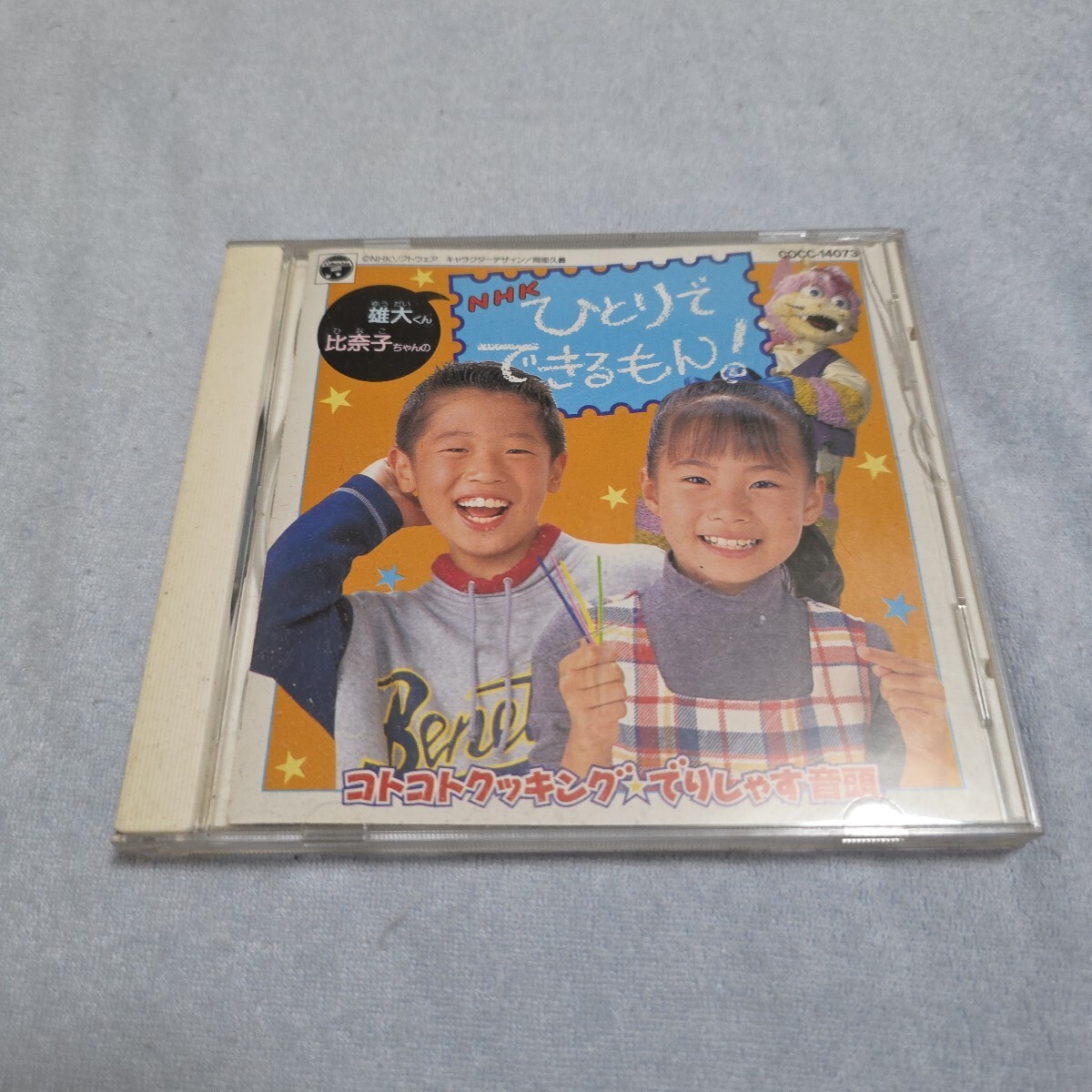 NHK ひとりでできるもん ベスト50 ザッツ・エンター・アイスクリーム CD NHK ひとりでできるもん ベスト50 ザッツ・エンター・アイス