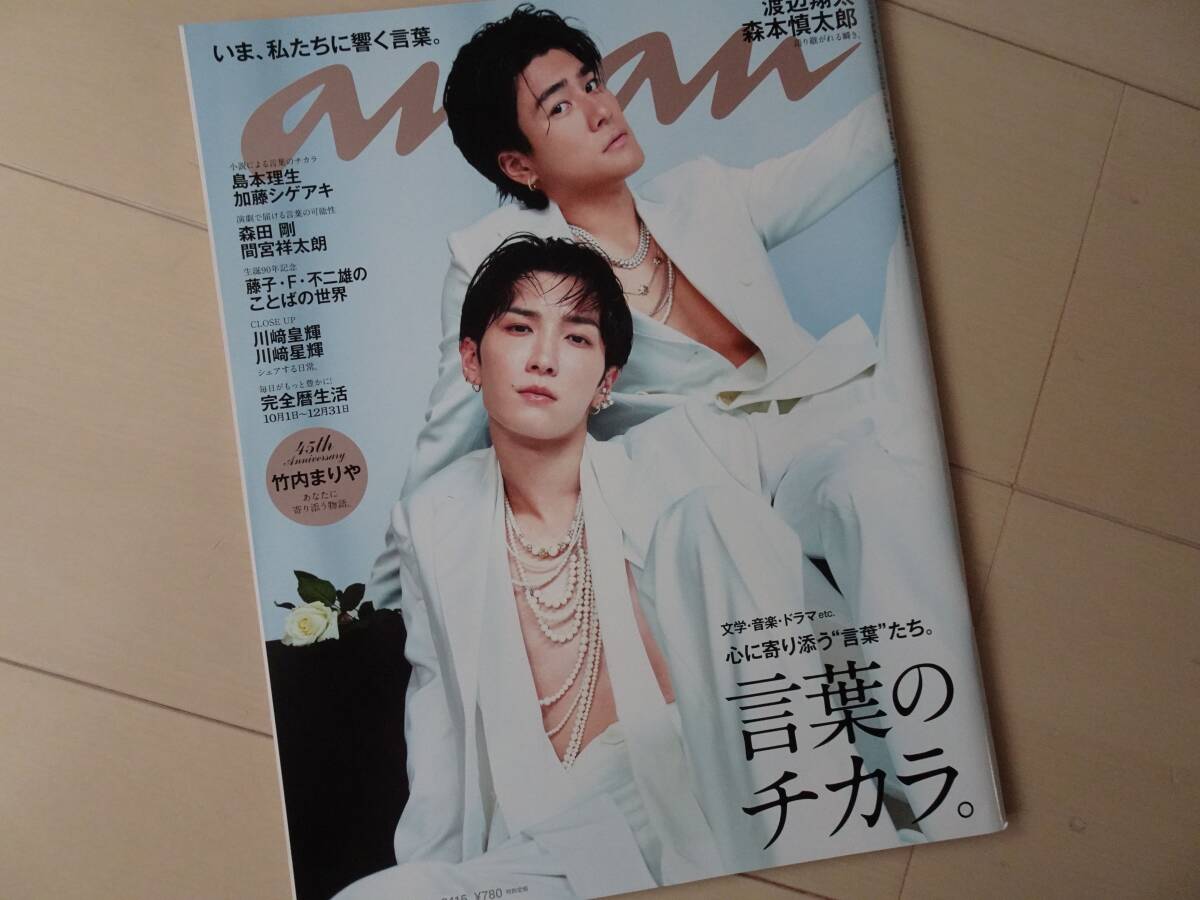 渡辺翔太✖森本慎太郎　ananポスター anan on X: 