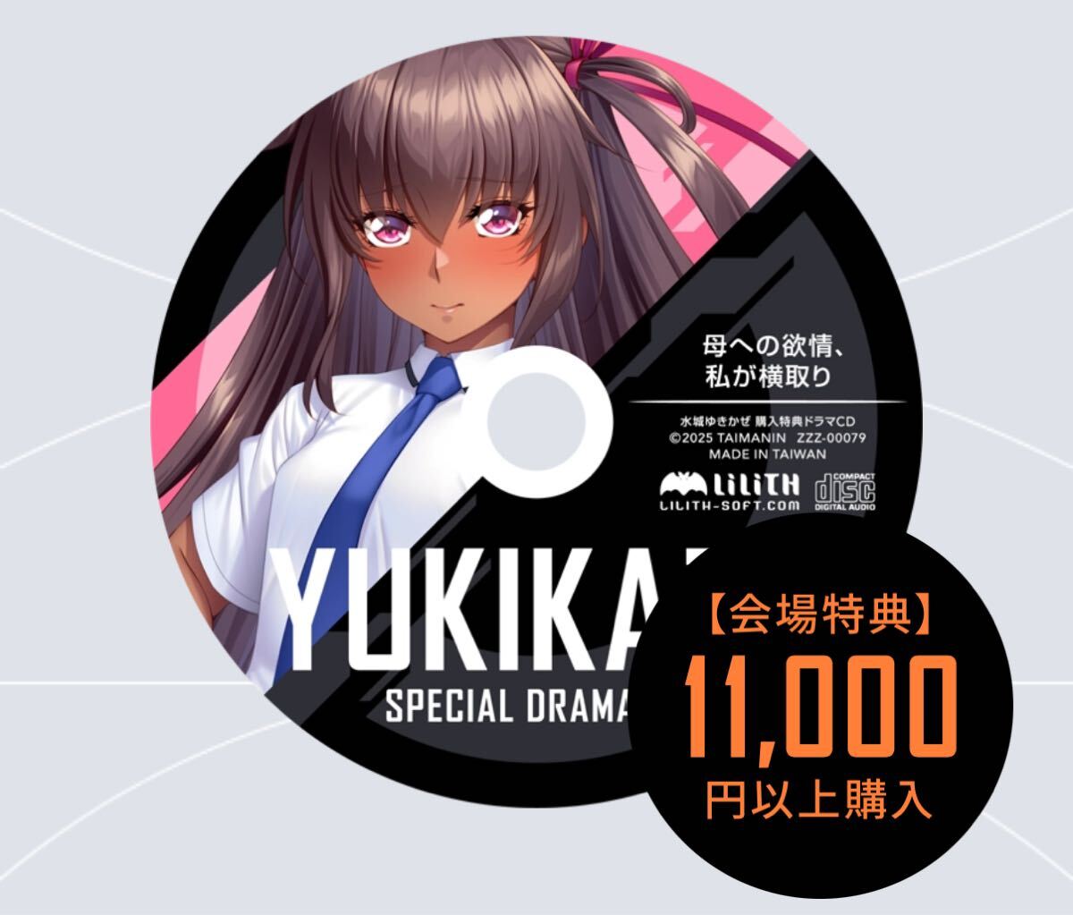 対魔忍 水城不知火 ドラマCD 【公式通販】