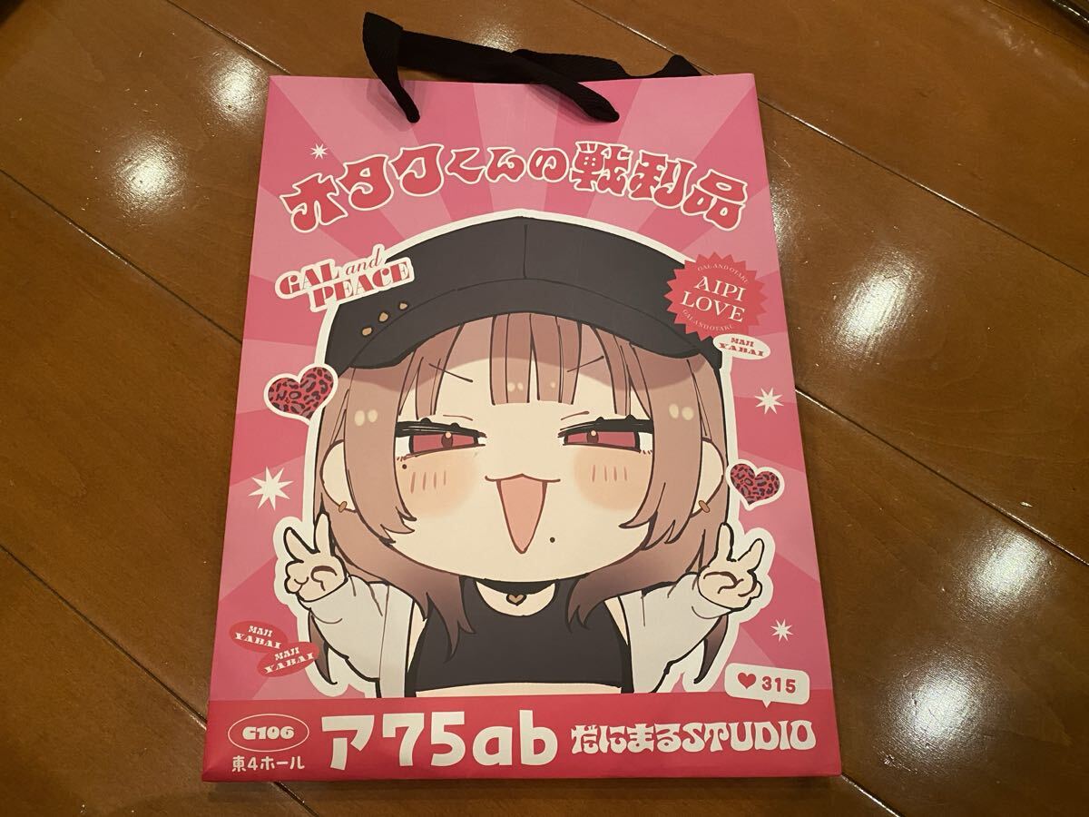 だにまる