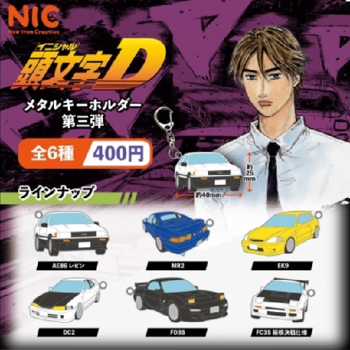 イニシャルD 頭文字D キーホルダー