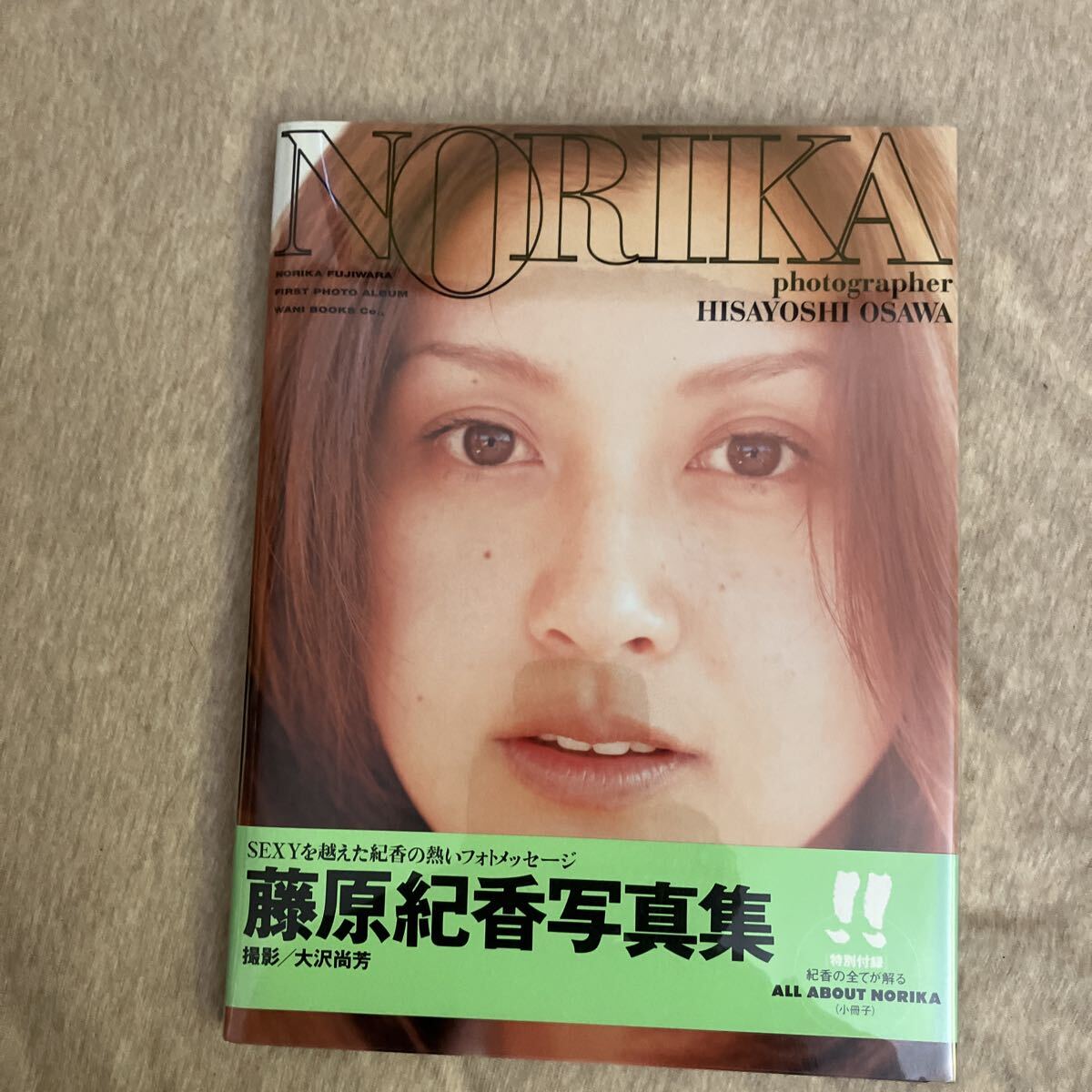 藤原紀香