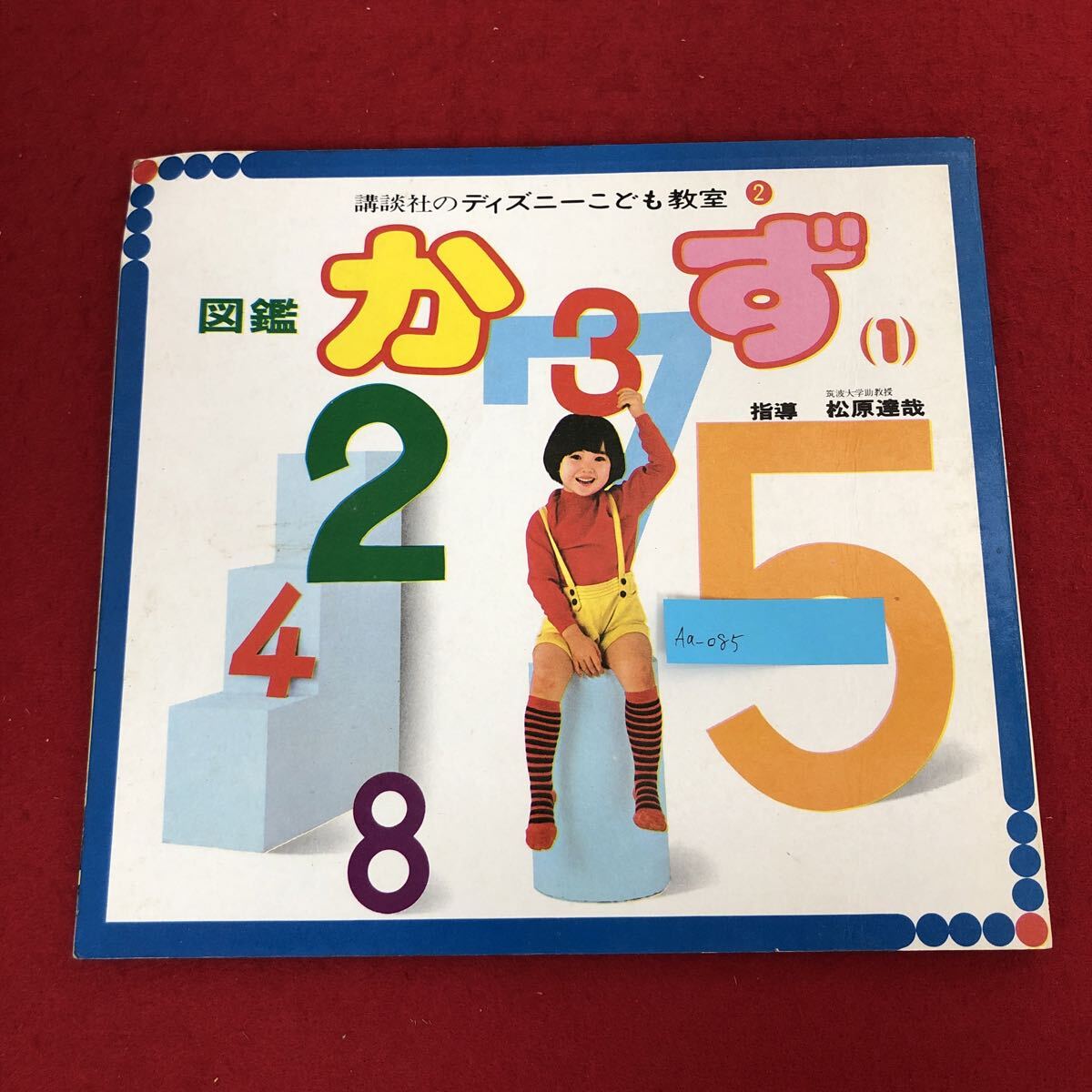 昭和レトロな絵本 23冊 ディズニー 童謡 昔話 知育