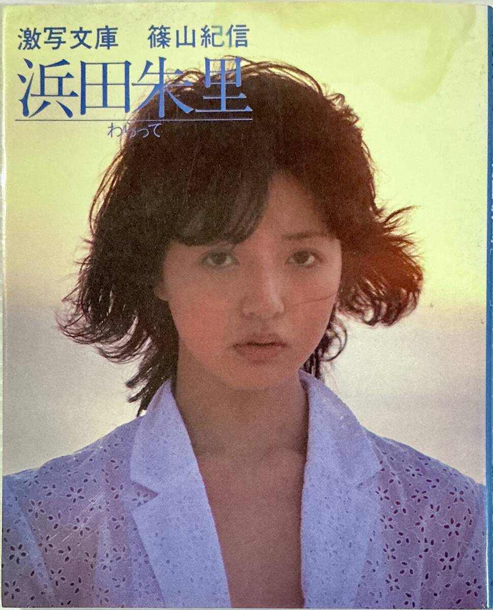 ⭐︎浜田朱里生写真⭐︎ 浜田朱里 – 青い夢 – Vinyl (LP, Album, Stereo), 1981