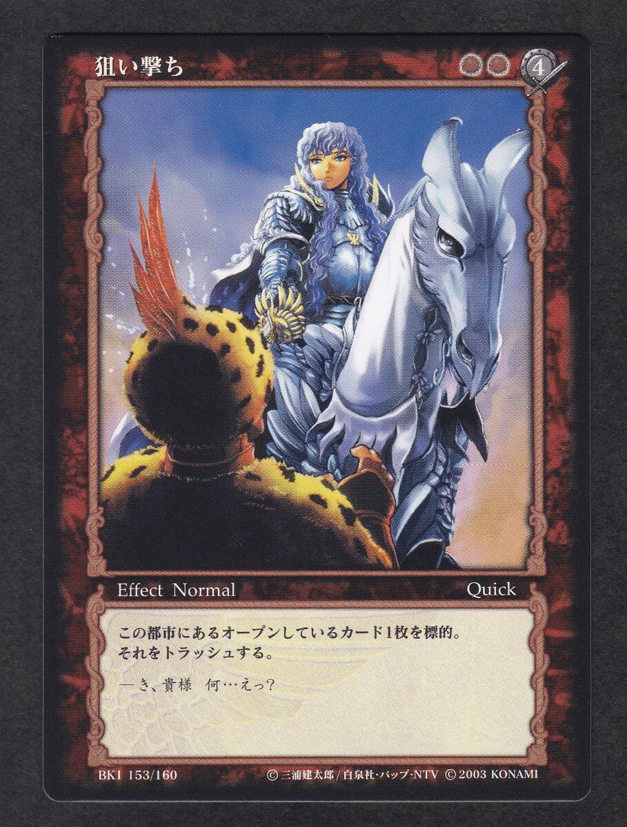 ベルセルク TCG 剣の丘の再開 BK1 061/160 レア 【公式通販】