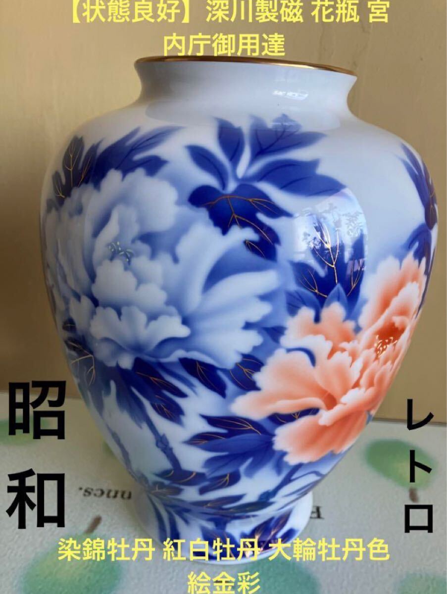 有田焼 深川製磁 瑠璃色 牡丹 花瓶 生花 伝統工芸 佐賀 ルリ ぼたん