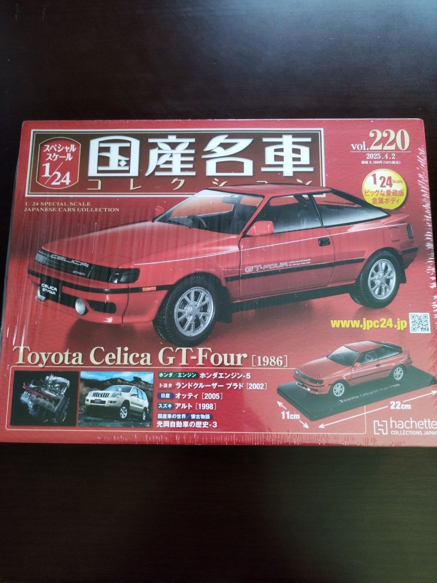 アシェット 1/18 エクストラスケール 国産名車コレクション セリカ LB