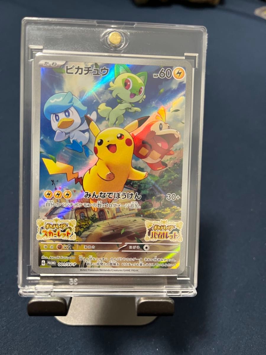 PSA10 ピカチュウ 001/SV-P プロモ スカーレット バイオレット GEM MT