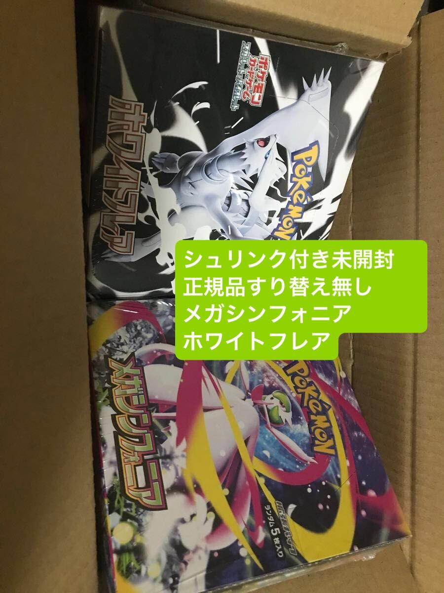【シュリンク付き】メガシンフォニア・ホワイトフレア 2boxセット BOXまとめ売り】ポケモンカード メガシンフォニア 2BOX ホワイトフレア