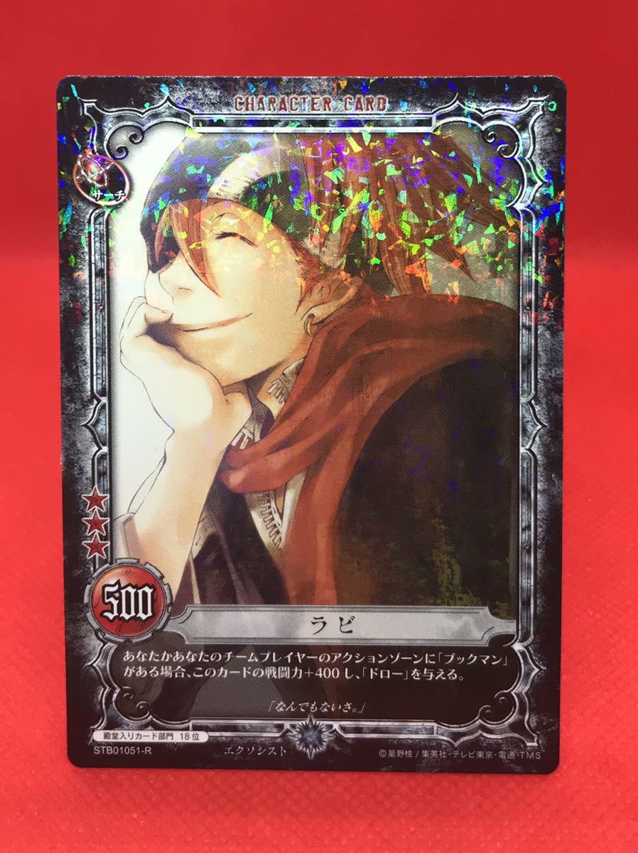 D.gray-man ディー・グレイマン　Dグレ　ラビ　カード fit=scale-down,w=1200