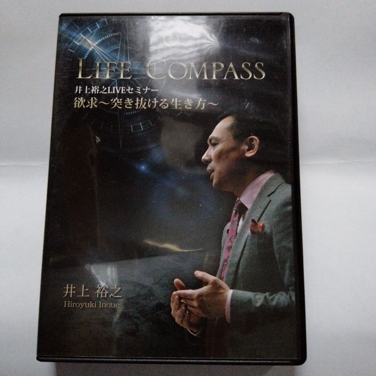 井上裕之 Live Seminar LIFE COMPASS DVD 自己啓発 | Shop at